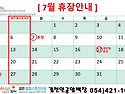 김천인공암벽장 - 7월 휴장안내