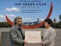 88"서울올림픽 조각전 참여작가 세계적 미술계의 거장 마우로 스타치올리 ..