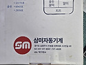 삼미 날송편 인크러스트 팔아요