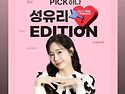 오늘 첫방송 본방사수^^♡♡♡
