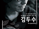 김두수 김포 월든삼거리 단독 공연 안내