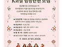 K - 코랄 합창단원 모집