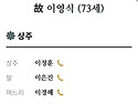 강무선 동창 부군별세