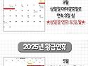 2025년 오기전에 알아둘것