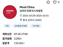 상해 악기박람회