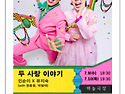 두사랑 이야기
