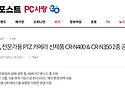 캐논코리아, 전문가용 PTZ 카메라 신제품 CR-N400 & CR-N350 2종 공개