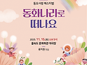 제32회 동요사랑페스티벌 개최