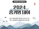 2024 하계 홈커밍데이 안내