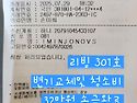 25. 7.29 301호 공사비