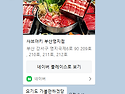 회전초밥 무한리필 샤브샤..