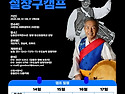 2025년 김오채.김동언 여름 설장구 캠..