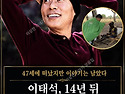 이태석, 47세에 떠났지만 이야기는 남았다.