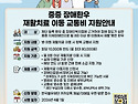 🏥 중증 장애환우 재활치료 이동 교통비 지원 안내