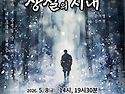 연극 상설의 시대(청주)