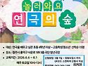 청소년연극수업 ＜놀러와요 연극의숲＞