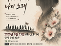 링크아트 음악극＜나의자리, 나의노래＞