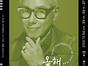 &ldquo;올해 나에게 생긴 일&rdquo;&hellip;윤종신, 초겨울 무대&rarr;공감의 멜로디
