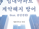 LH한국토지주택공사의 임대..