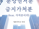 아파트분양권 전매계약, ..
