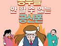 공신폰이 정말 공부에 도움..