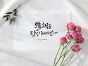 오늘 날씨 좋네요~ 화이팅..