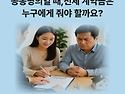 공동명의 아파트 전세 계약..
