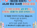 시니어 영상 자서전 상영회..
