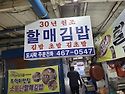[수정시장]할매김밥