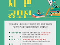 2026년 ＜내 손안에 인천 사랑＞ 도시철도 문화마당 시詩 시민 공모전