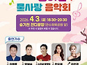 [제5회 승기천 물사랑 음악회] 4월 3일(금) 오후 6시 30분-8시 30분 승기천 잔디광장