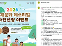 이번 주말 청주 생명누리공..