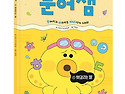 [스푼북] 문어잼 1: 헷갈..