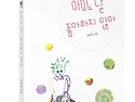 [한울림스페셜] 아무도 날..