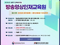 [국비지원] 2026년도 한국드라마제작사협회 『방송영상인재교육원』 상반기 교육생 모집중(~2/2..