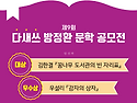 우설리 선생님 제9회 다쓰새 방정환 문학상 수상 축하합니다.
