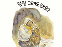 이성자 선생님 그림책 ＜정..