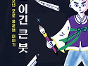 홍종의 역사동화 '칼을 이..
