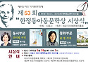 제53회 한정동아동문학상 (동시 부문: 신이림)수상을 축하합니다