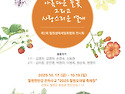 철원 들꽃 그리기 강좌 2기 졸업전 겸 철원생태세밀화협회전 엽니다.