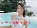 ﻿ㅇㅐ^인^출^장^안^^마 z$e#ov%dm