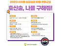 서초구 거주 및 생활권 1인가구 호신술 교육 서초구청, 한국호신술진흥회 호신술 특강