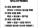 2026년 신규 회원 행사 한양유도관 [어린이 청소년 성인 노인 유도] 안양 평촌 인덕원 범계 동편마..