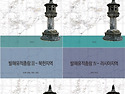 1천 100여곳 유적으로 본 발해의 영역...'발해유적총람' 발간