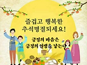 행복한 추석 보내세요