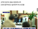 고객 눈앞에서 1500만원 ..