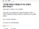 강의를 제대로 이해했는지..