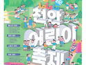 2025 어린이날 기념 어린이축제