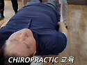 카이로프랙틱 교육 고관절 교정 방법 Chiropractic Hip Joint Ad..