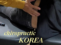 카이로프랙틱 교육 골반 교정 방법 Chiropractic Pelvic Adjustm..